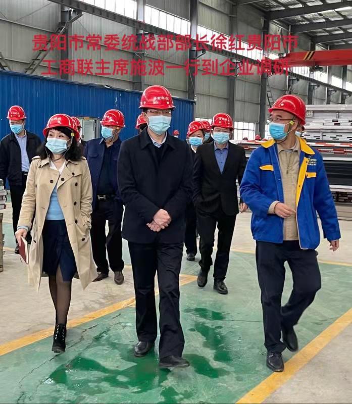 貴陽(yáng)市常委統(tǒng)戰(zhàn)部部長(zhǎng)徐紅、貴陽(yáng)市工商聯(lián)主席到我廠調(diào)研